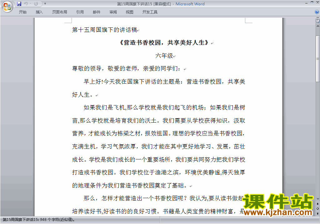 下载中小学第十五周(第15周)国旗下关于书香校园讲话稿15