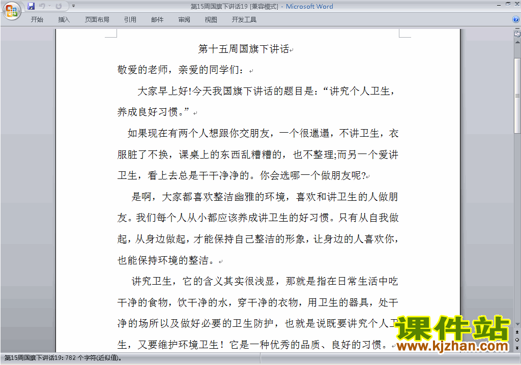 中小学第十五周(第15周)国旗下讲话稿:讲究个人卫生下载19