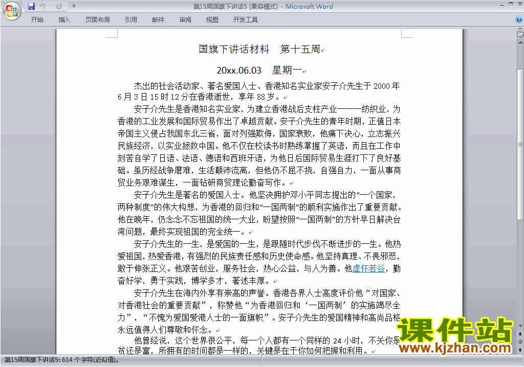 下载中小学第十五周(第15周)国旗下讲话稿5