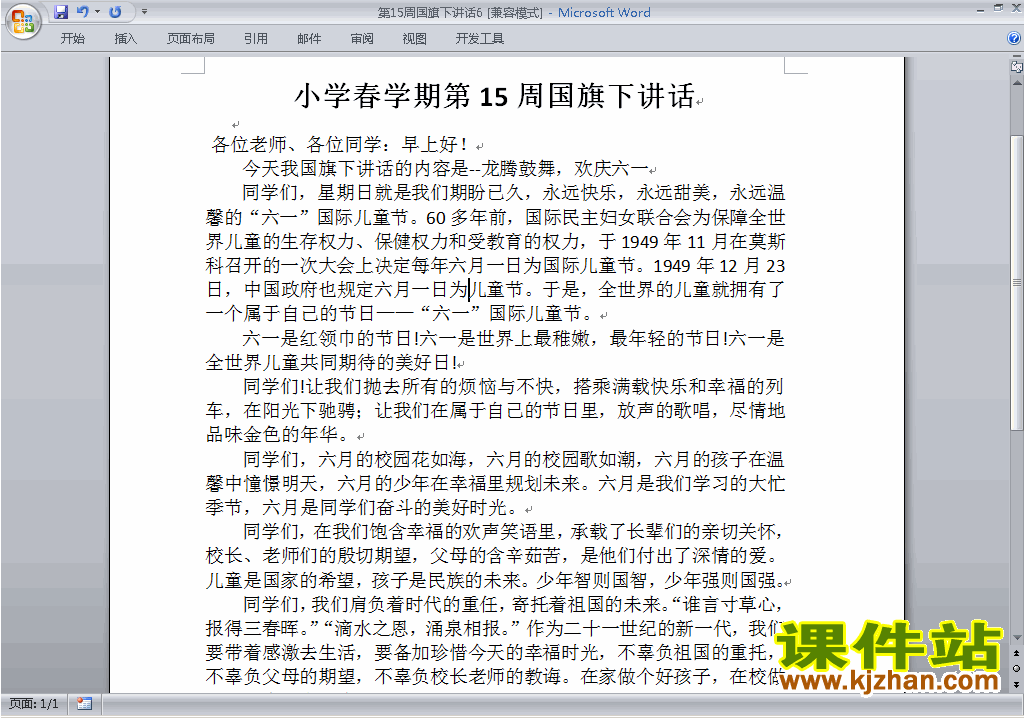 下载中小学第十五周(第15周)国旗下讲话稿6