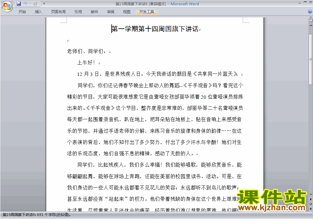 下载中小学第二学期第十四周(第14周)国旗下讲话稿