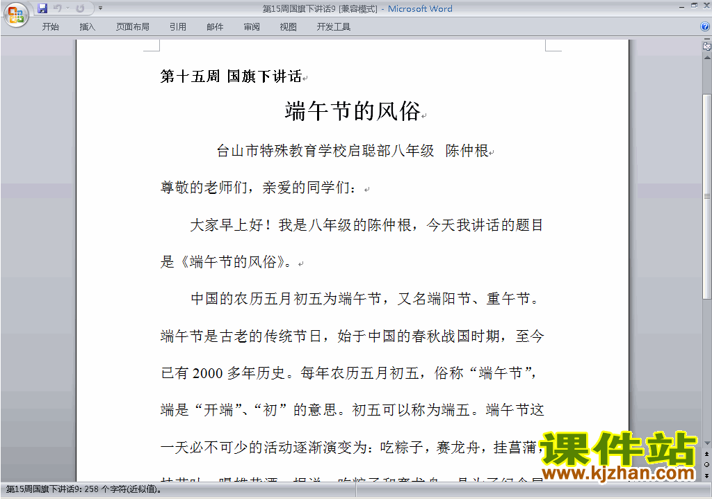 下载中小学第十五周(第15周)国旗下讲话稿:端午节的风俗9