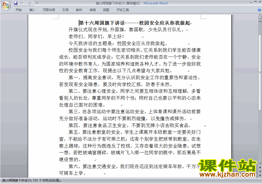 下载中小学第十六周(第16周)国旗下讲话稿:校园安全15