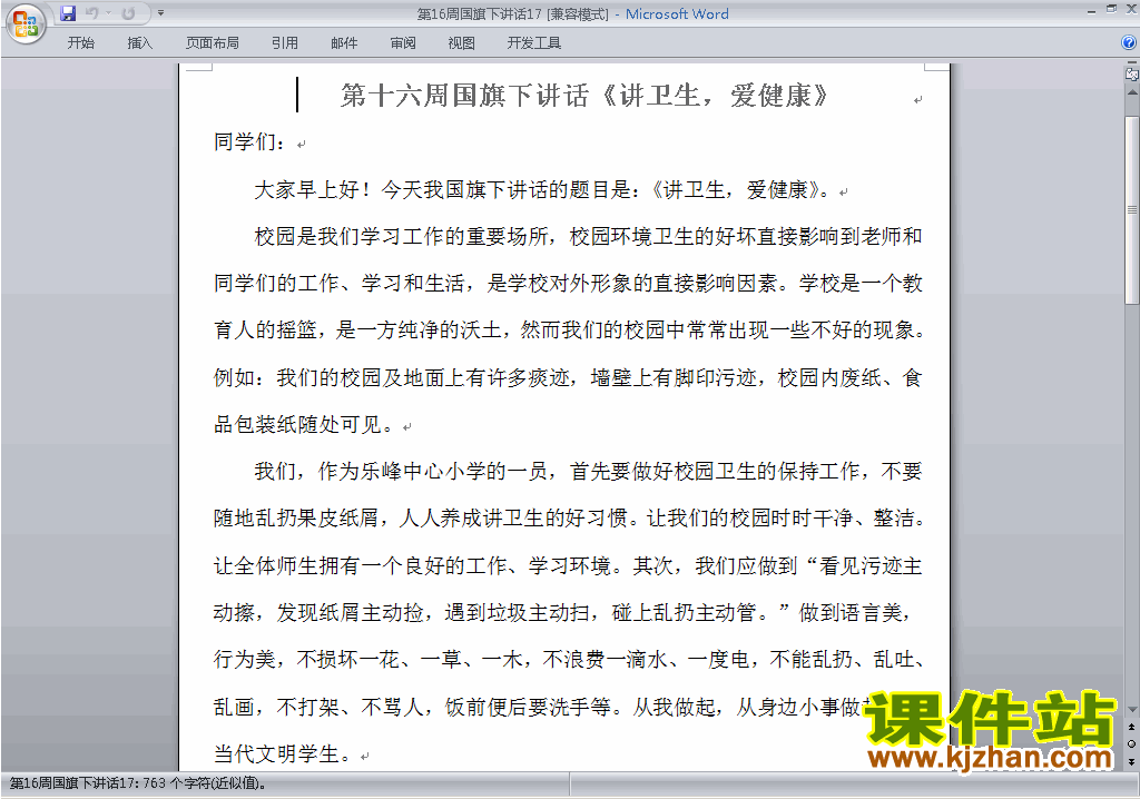 中小学第十六周(第16周)国旗下讲话稿:讲卫生爱健康下载17
