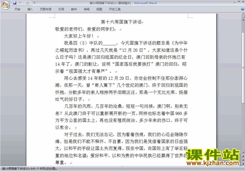 中小学第十六周(第16周)国旗下讲话稿:为中华之崛起而读书22