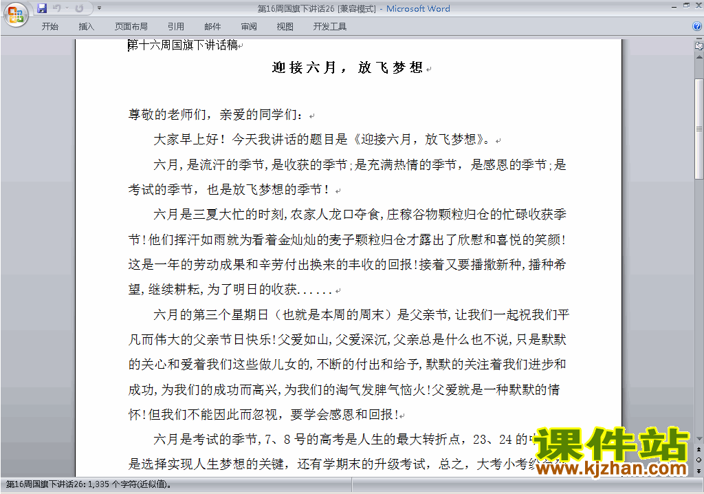 中小学第十六周(第16周)国旗下讲话稿:迎接六月放飞梦想26