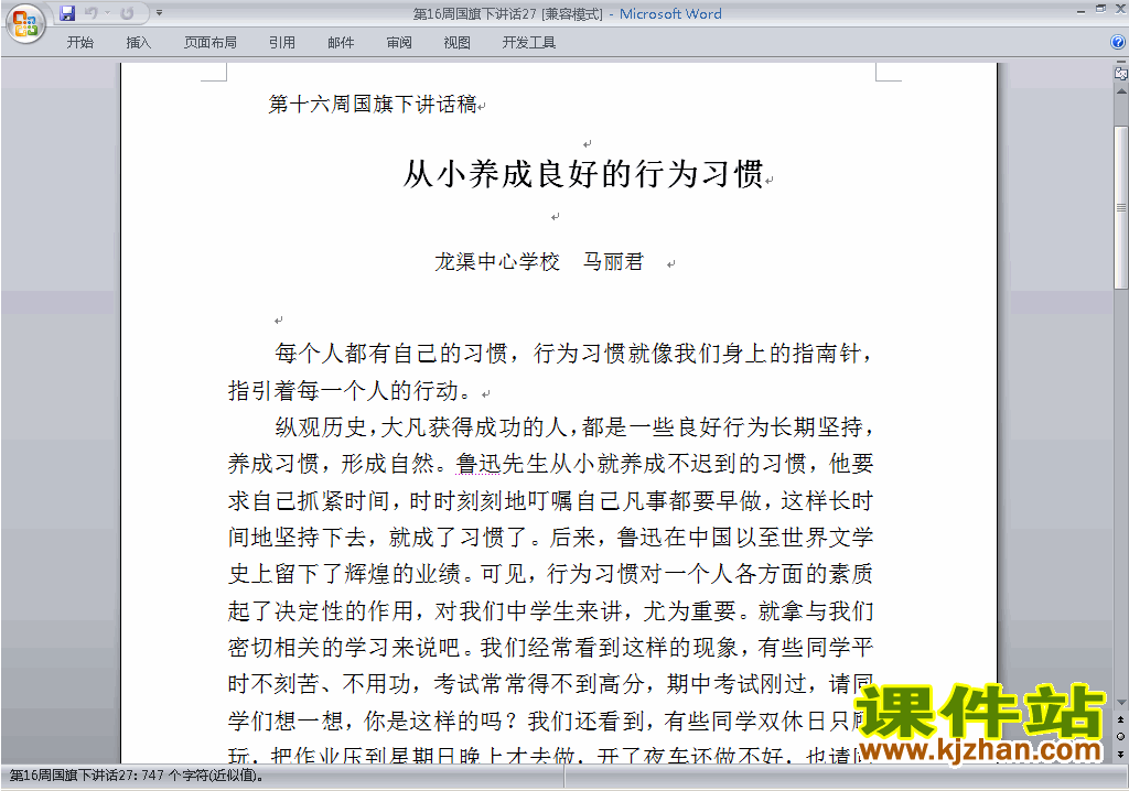 中小学第十六周(第16周)国旗下讲话稿:从小养成良好的行为习惯27