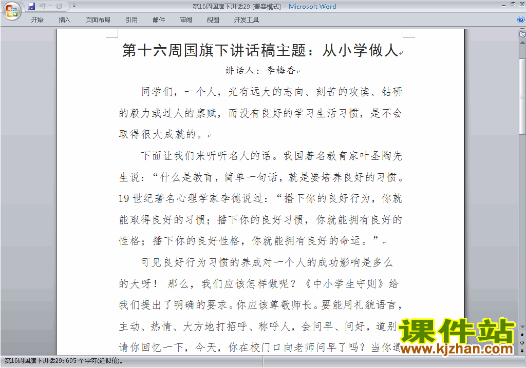 中小学第十六周(第16周)国旗下讲话稿:从小学做人下载29