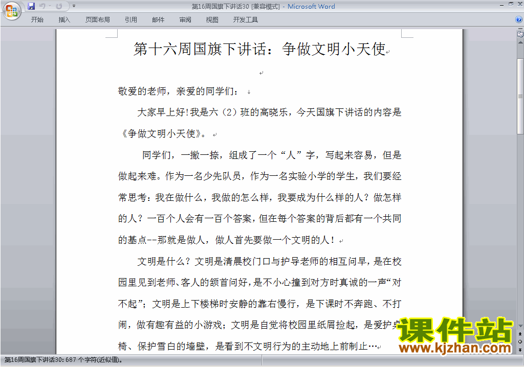 下载中小学第十六周(第16周)国旗下讲话稿:争做文明小天使30