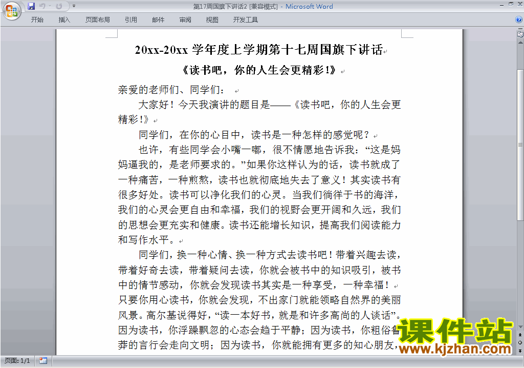下载中小学第十七周(第17周)国旗下关于读书讲话稿2
