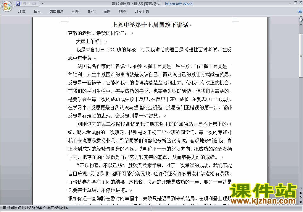 下载中小学第十七周(第17周)国旗下讲话稿:理性面对考试5