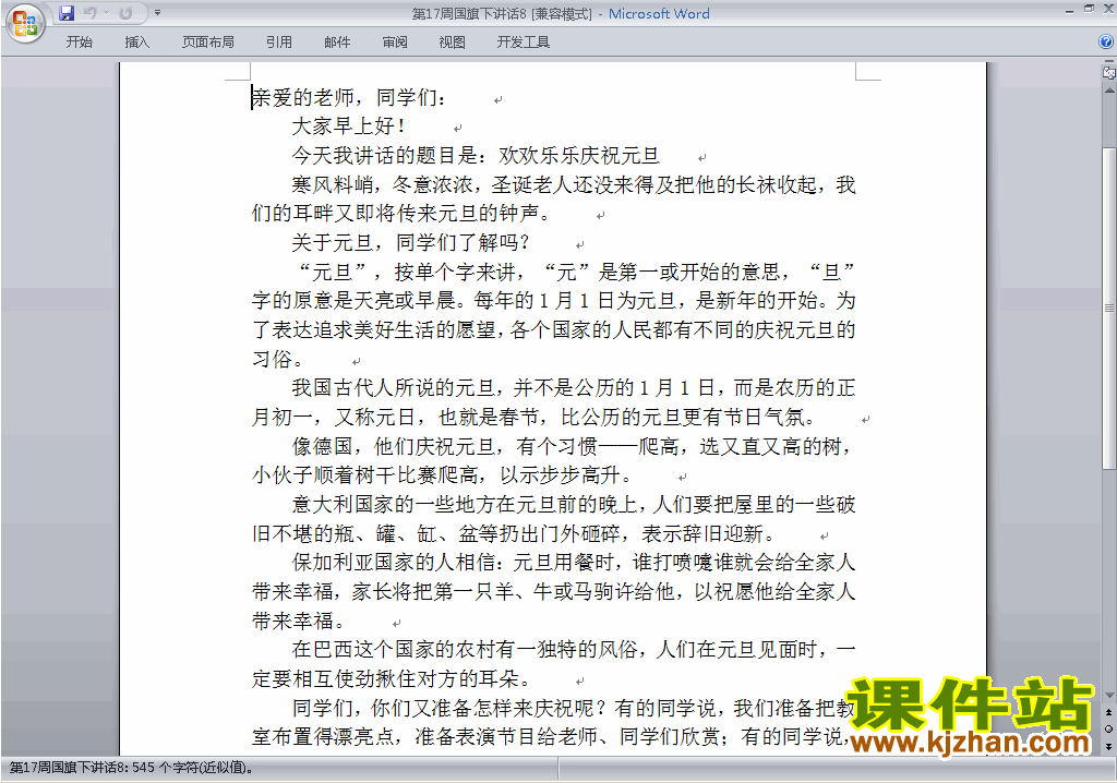 下载中小学第十七周(第17周)国旗下讲话稿：关于元旦8