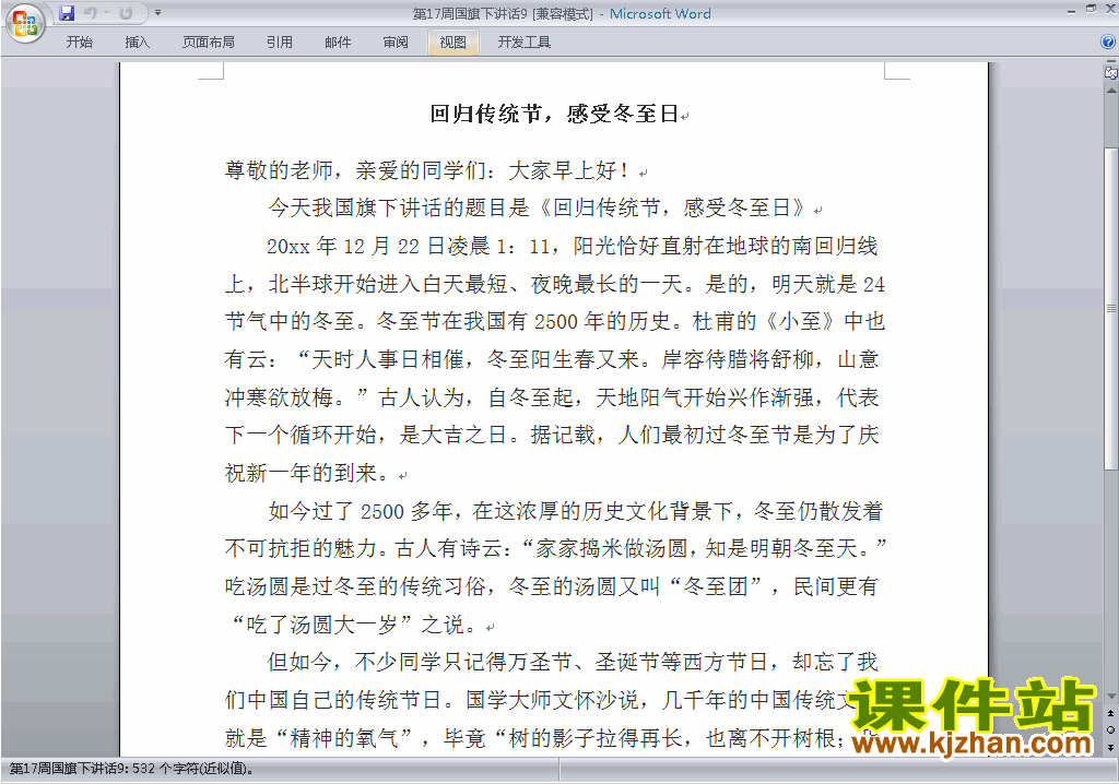 中小学第十七周(第17周)国旗下讲话稿:回归传统节感受冬至日9