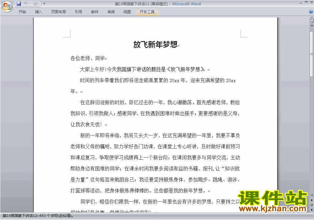 下载中小学第十八周(第18周)国旗下讲话稿:放飞新年梦想12