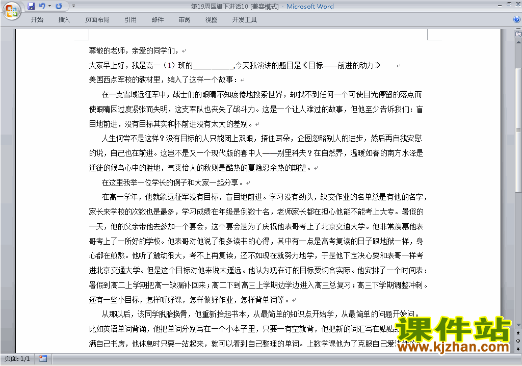 中小学第十九周(第19周)国旗下讲话稿:目标是前进的动力10