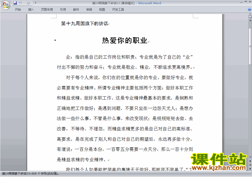 下载中小学第十九周(第19周)国旗下讲话稿:热爱你的职业13