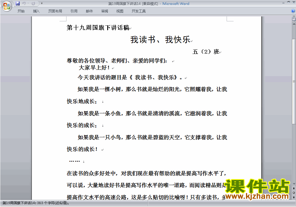下载中小学第十九周(第19周)国旗下讲话稿:我读书我快乐14
