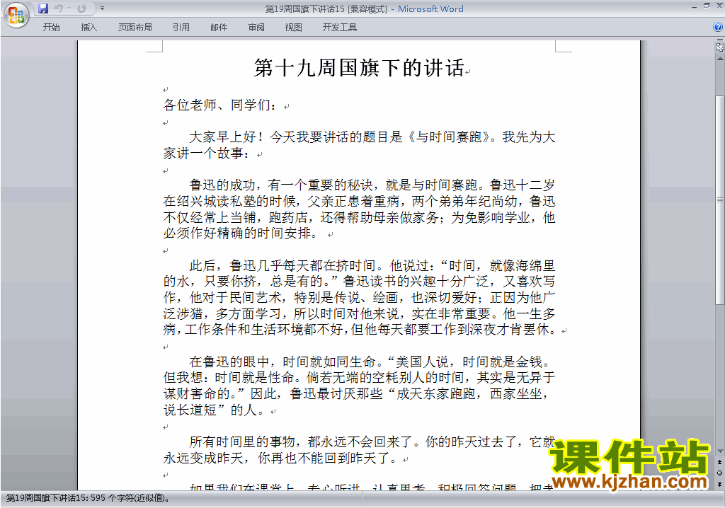下载中小学第十九周(第19周)国旗下讲话稿:与时间赛跑15