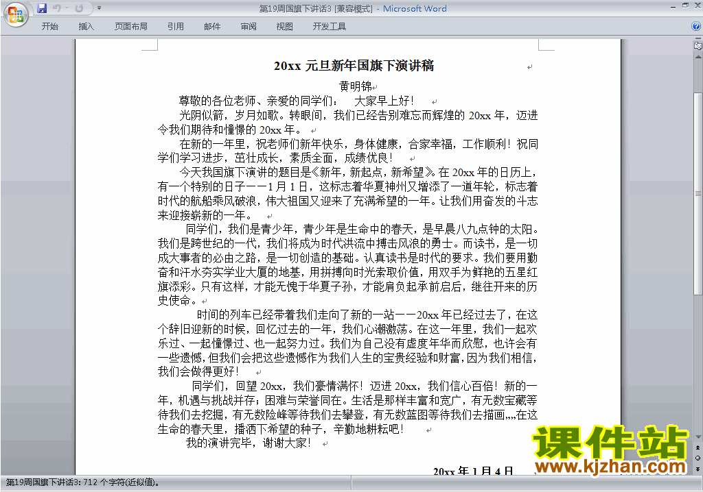 下载中小学第十九周(第19周)国旗下关于元旦新年讲话稿3
