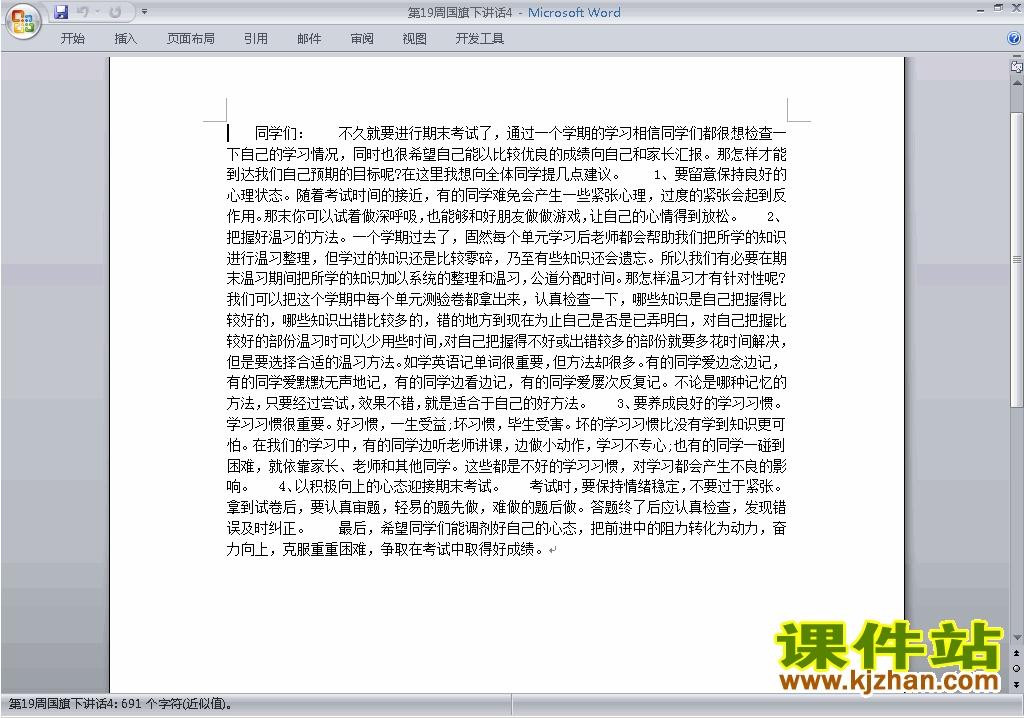 下载中小学第十九周(第19周)国旗下讲话稿4
