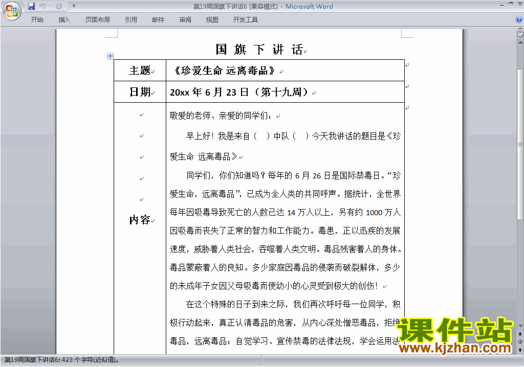 中小学第十九周(第19周)国旗下讲话稿:珍爱生命远离毒品6