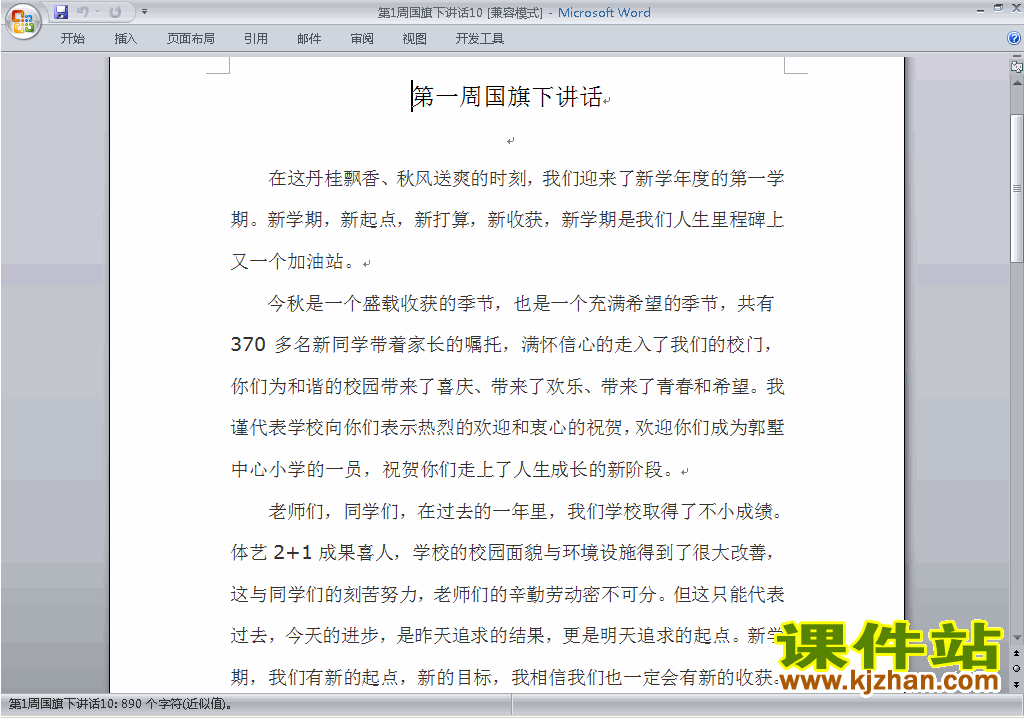 下载中小学第一周（第1周）国旗下讲话稿10