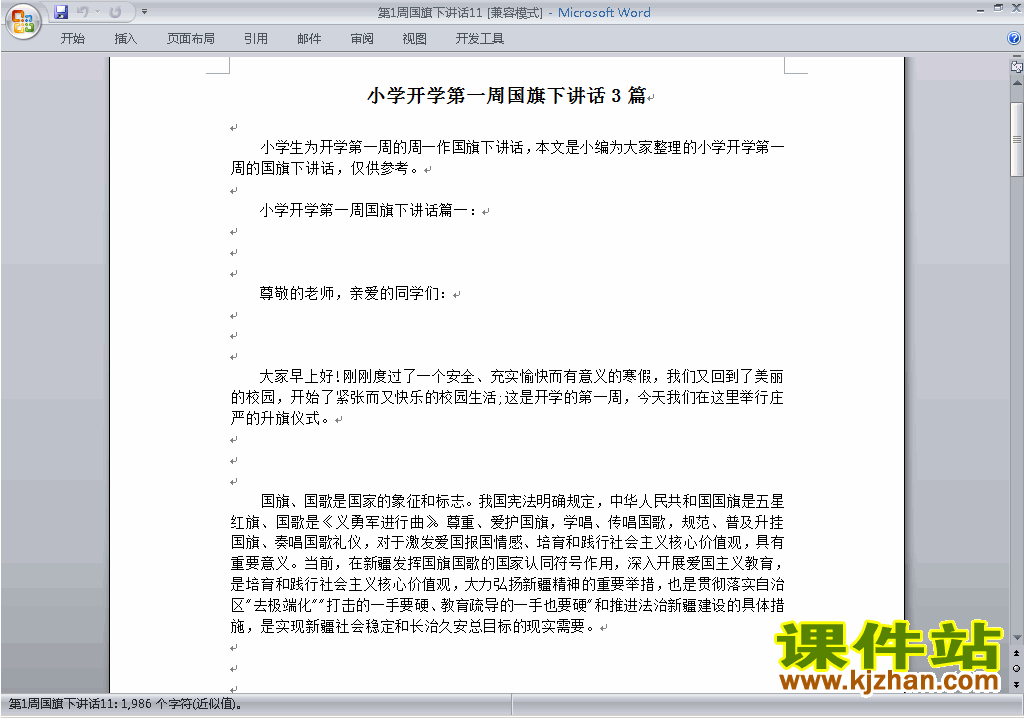 下载中小学第一周（第1周）国旗下讲话稿11