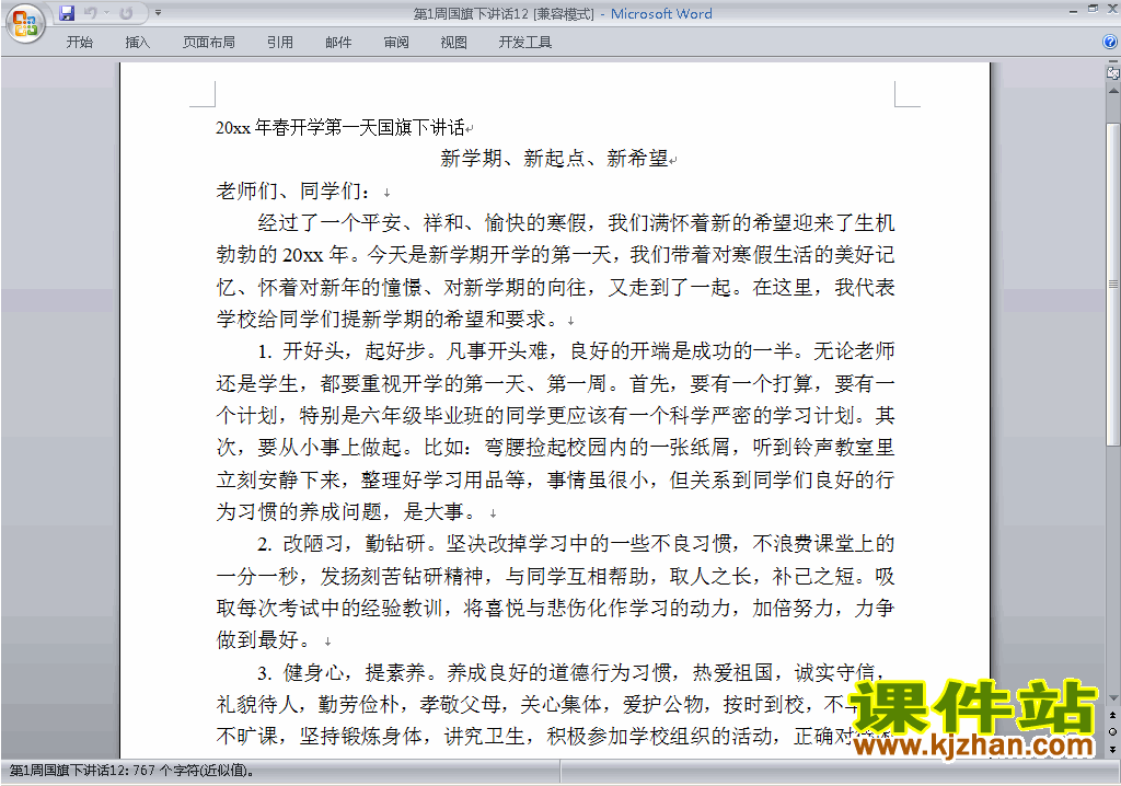 下载中小学第一周（第1周）国旗下讲话稿12