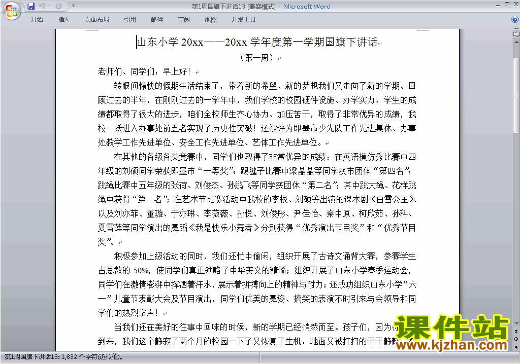 下载中小学第一周（第1周）国旗下讲话稿13