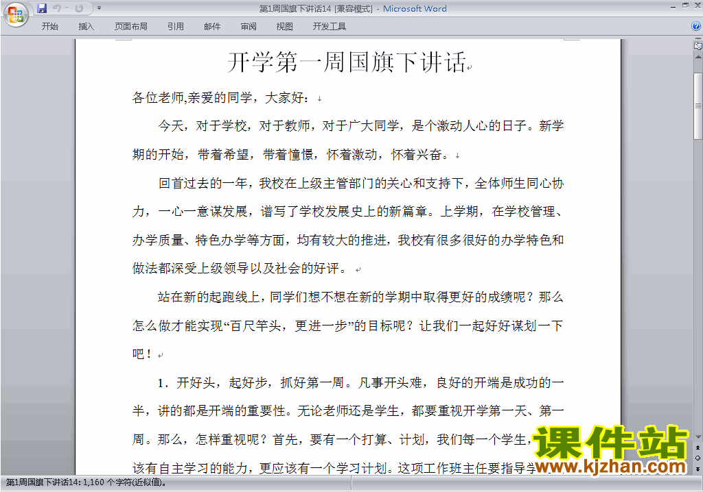 下载中小学第一周（第1周）国旗下讲话稿14