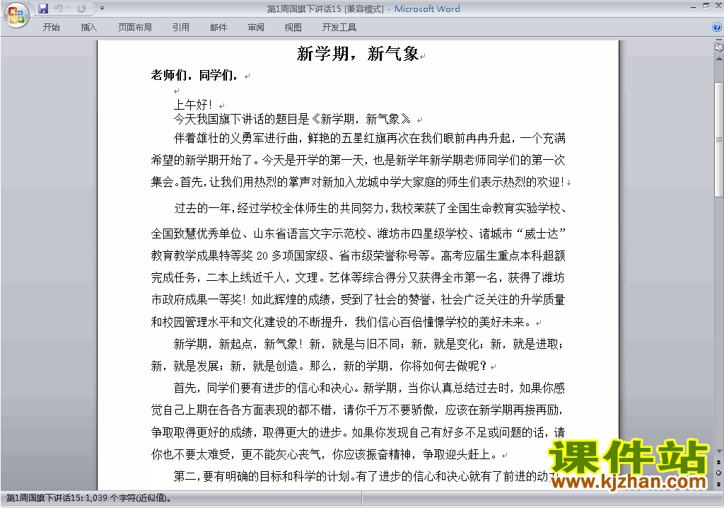 下载中小学新学期第一周（第1周）国旗下讲话稿15