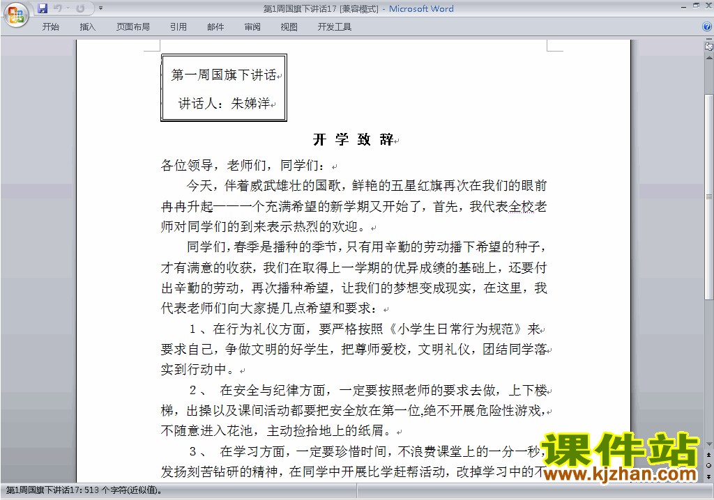 中小学第一周（第1周）国旗下讲话稿下载17