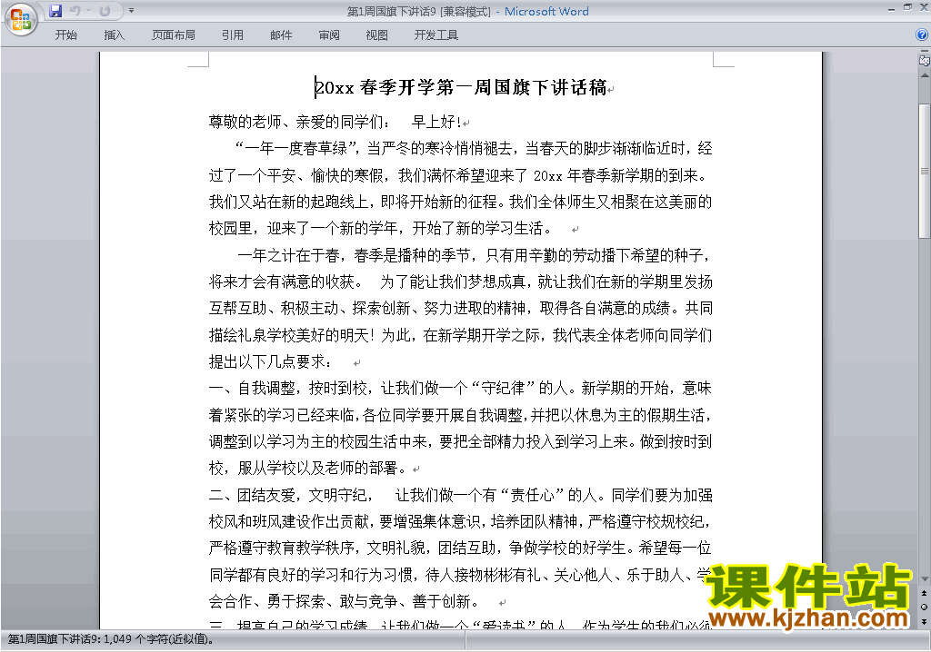 下载春季开学中小学第一周（第1周）国旗下讲话稿9