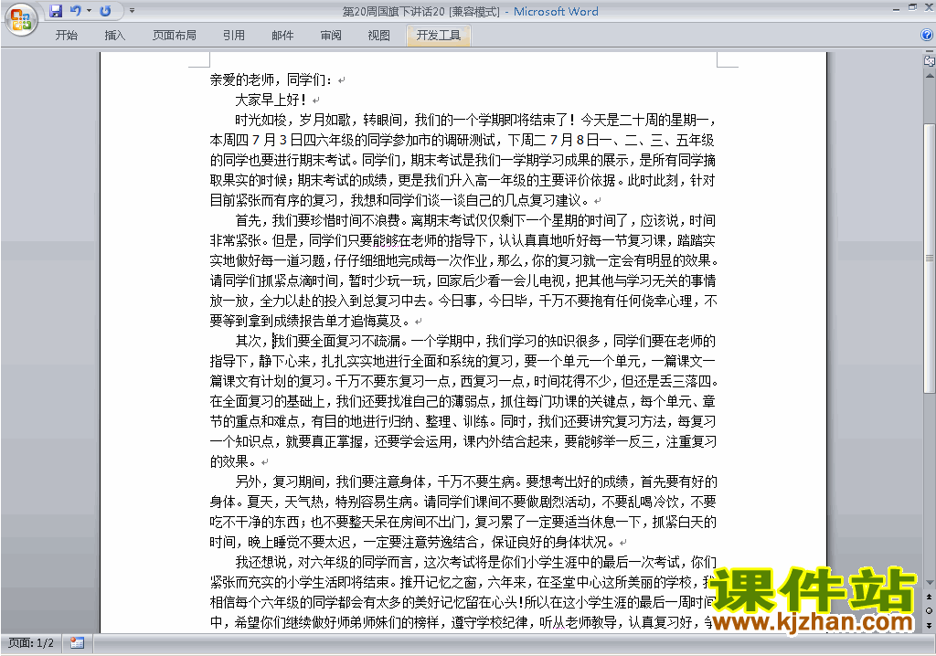 中小学第二十周(第20周)国旗下讲话稿下载20