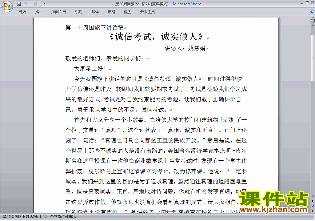中小学第二十周(第20周)国旗下讲话稿:诚信考试诚实做人下载