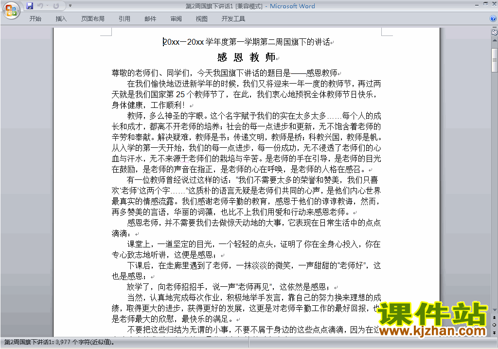 下载中小学第二周（第2周）国旗下讲话稿1