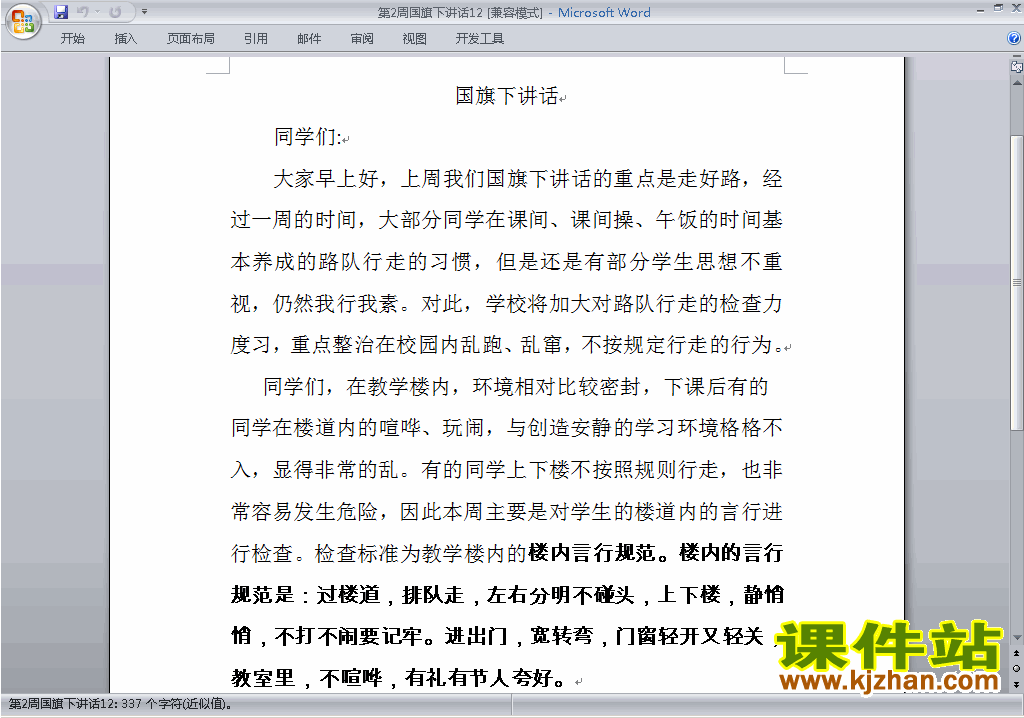 下载中小学第二周（第2周）国旗下讲话稿12