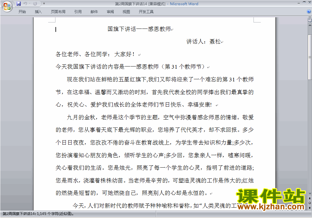 下载中小学第二周（第2周）国旗下讲话稿:感恩教师14