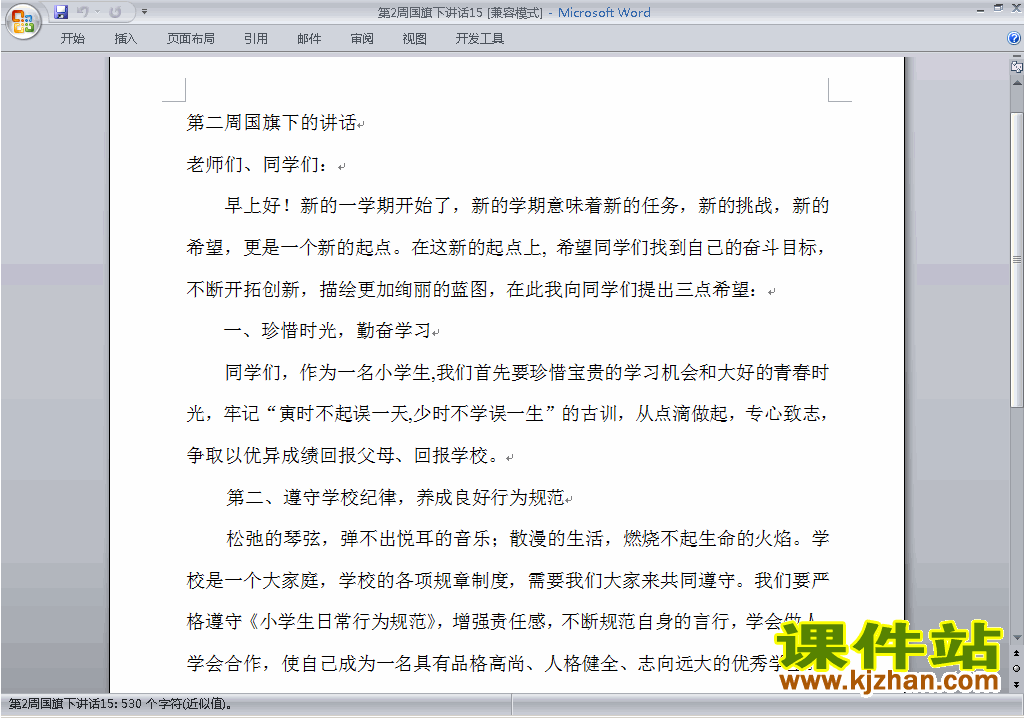 下载中小学第二周（第2周）国旗下讲话稿15