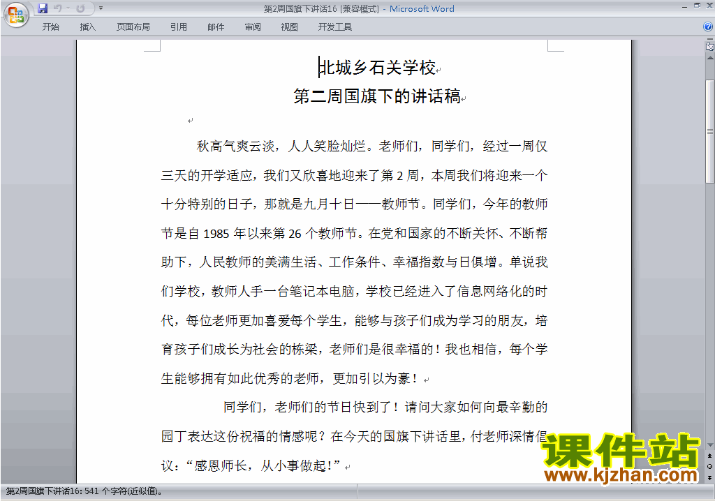 下载中小学第二周（第2周）国旗下讲话稿16