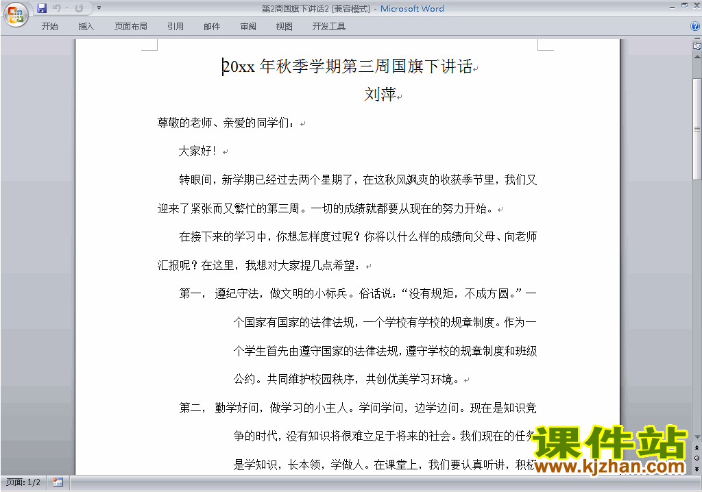 下载中小学秋季第三周（第3周）国旗下讲话稿2