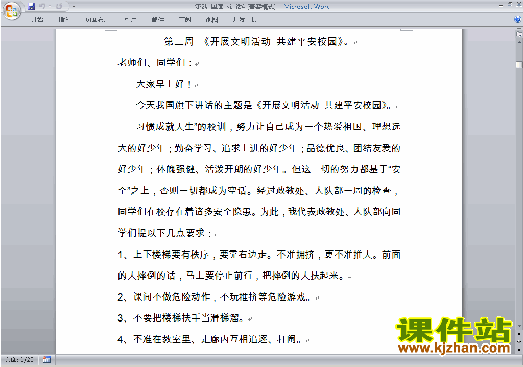 下载中小学第二周（第2周）国旗下讲话稿4