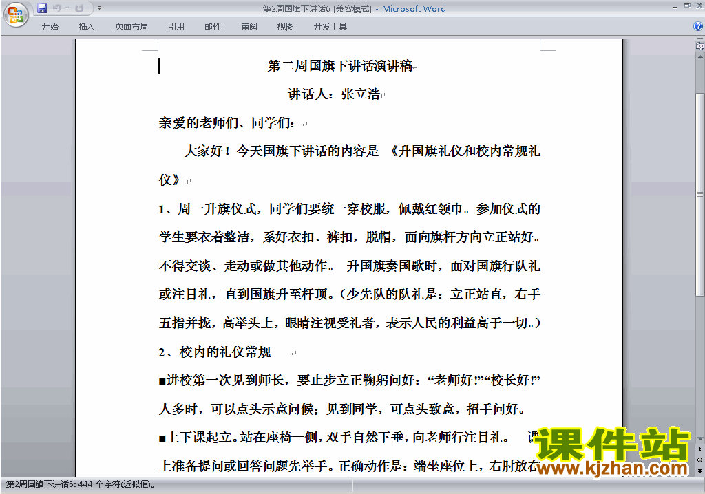 下载中小学第二周（第2周）国旗下讲话稿6