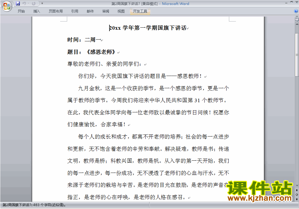 下载中小学第二周（第2周）国旗下讲话稿7