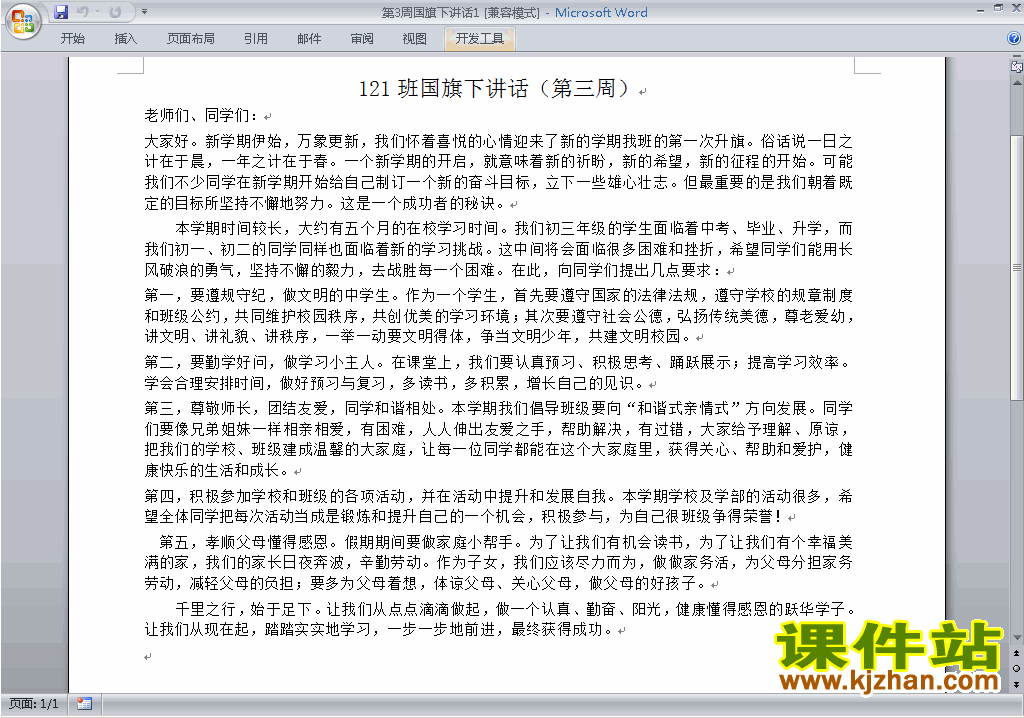 下载中小学第三周(第3周)国旗下讲话稿1