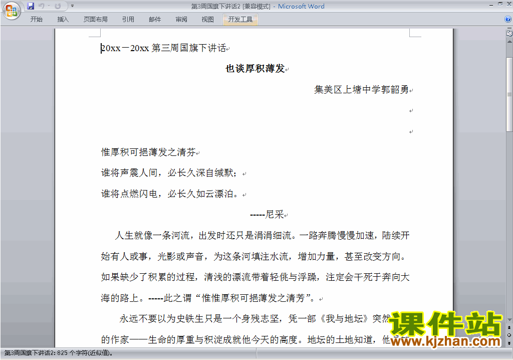 下载中小学第三周(第3周)国旗下讲话稿2