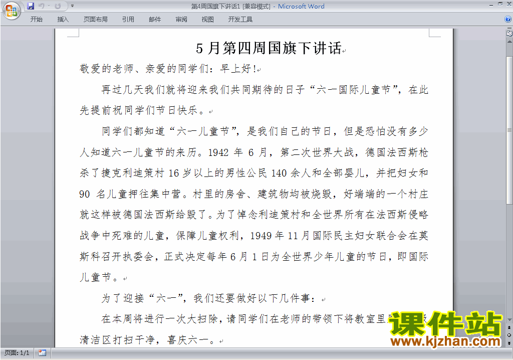 下载中小学第四周(第4周)国旗下讲话稿1
