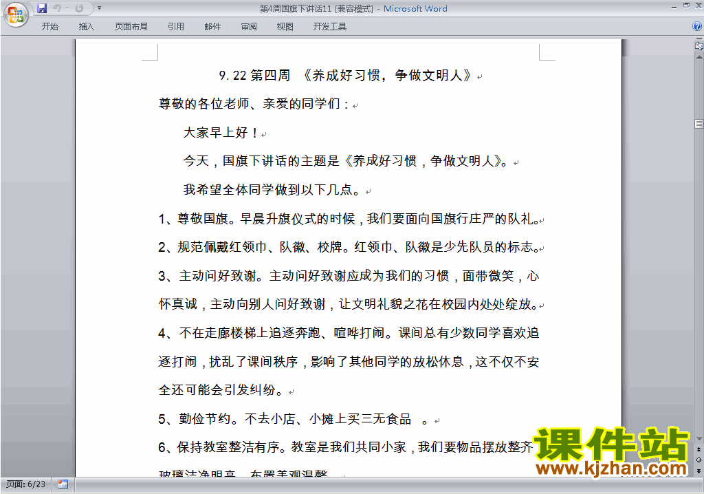 中小学第四周(第4周)国旗下讲话稿:养成好习惯争做文明人11