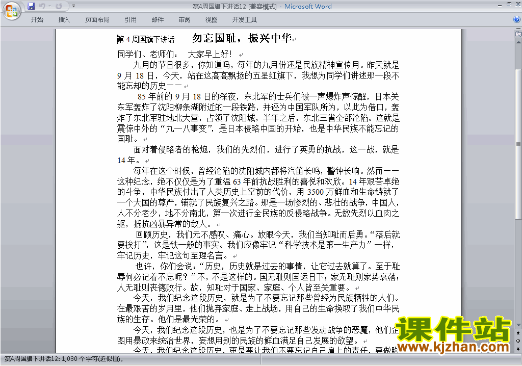 下载中小学第四周(第4周)国旗下讲话稿：勿忘国耻振兴中华12