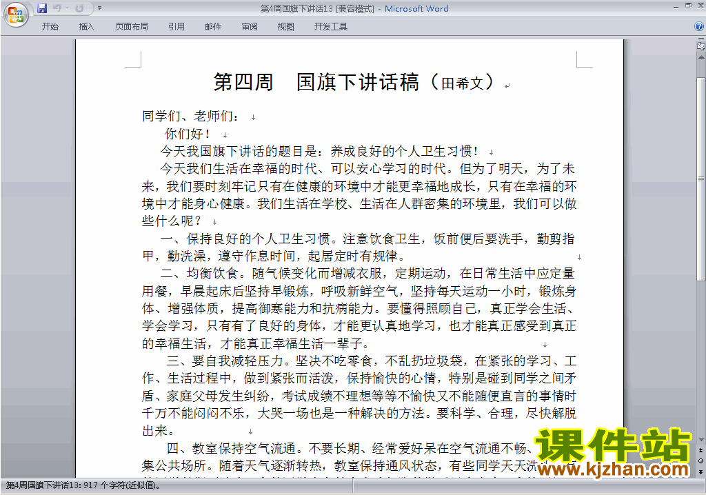 下载中小学第四周(第4周)国旗下讲话稿13
